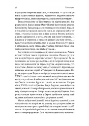 Патріархи. Витоки нерівності - мініатюра 21