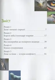 Енциклопедія для допитливих А5 : Хижаки (Українська, 01 КРЕЙДОВАНИЙ ) - мініатюра 12