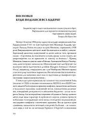 Мистецтво війни і миру. Про наш вибір, коли у світі війна - Девід Кілкаллен - мініатюра 13