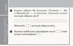 Експрес-перевірка. Математика. 2 клас. Відривні картки до підручника Ольги Гісь, Ірини Філяк - Ольга Гісь - миниатюра 5