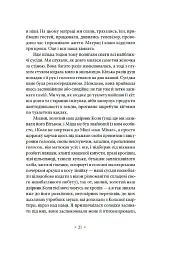 Сьомга - Софія Андрухович - мініатюра 8