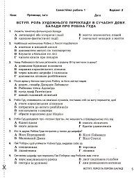 Зарубіжна література. 7 клас. Контроль результатів навчання - Світлана Дячок - мініатюра 4