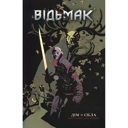 Відьмак. Дім зі скла - Пол Тобін