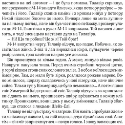 Дім солі - Світлана Тараторіна - мініатюра 4