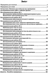Фізика 10 клас. Рівень стандарту. Зошит для експериментальних робіт - мініатюра 3