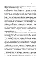Подорож до брами свідомості. Що нові дослідження психоделіків відкривають нам про мозок, залежність, депресію, ПТСР і досвід трансцендентності - Майкл Поллан - мініатюра 13
