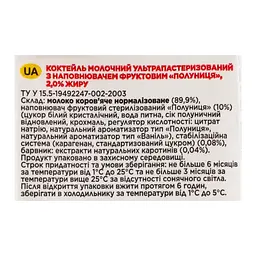 Коктейль молочний Despicable Me Полуниця 2% 200 г - мініатюра 5