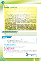 Біологія 9 клас - мініатюра 5