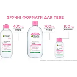 Міцелярна вода Garnier Skin Naturals 1.6 л (4 шт. х 400 мл)  - мініатюра 7