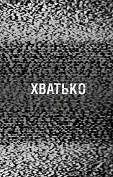 Книга BookChef П'ять ночей з Фредді Жахастики Фазбера Том 2: Хватько Five Nights at Freddy's українською BC FNAF SF 2 - мініатюра 5