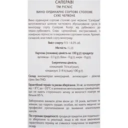 Напій винний Picnic Сапераві по Грузинськи червоне сухе 1 л - мініатюра 6