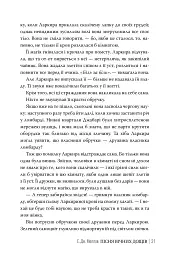 Мусаї. Книга 1. Пісня вічних дощів - Е. Дж. Меллов - мініатюра 7