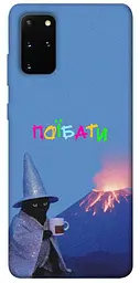 Чохол Demsky Байдуже для Samsung Galaxy S20+