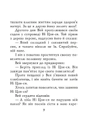 Китайські притчі - - мініатюра 5