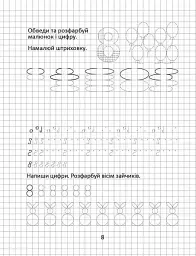 Прописи. Пишемо цифри 4-6 - мініатюра 4
