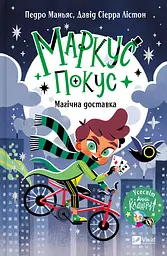 Магічна доставка