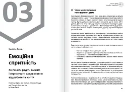 Емоції. Здоровий і щасливий рік. Збірник самарі + Аудіокнижка - мініатюра 7
