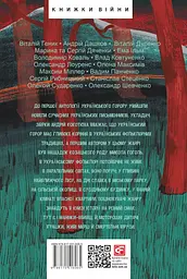 Страшні казки для своїх. Антологія українського горору нової доби - мініатюра 2