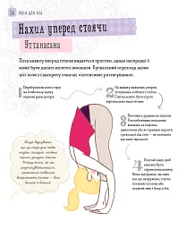 Йога для тебе - Ребекка Ріссман - мініатюра 10