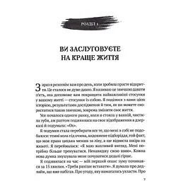 Звичка давати п'ять. Візьміть під контроль власне життя за допомогою одного простого звичаю - Мел Роббінс - мініатюра 4