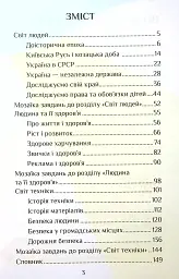 Я досліджую світ. 4 клас. Підручник. Частина 2 - мініатюра 3