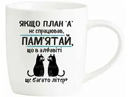 Чашка FARGLASS 360мл Якщо план А не спрацював БЛАНКО