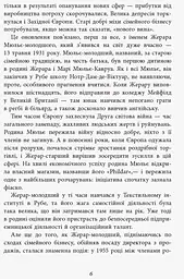 За лаштунками імперії Мюльє - Бертран Гобен (ФБ722003У) - мініатюра 3