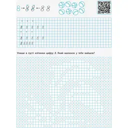 Навчальна книга АРТ Прописи-шаблони. Цифри - мініатюра 6