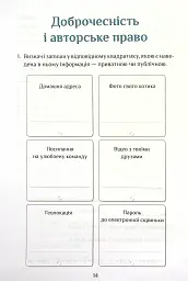 Інформатика. 4 клас. Робочий зошит - мініатюра 15