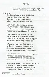 Бабай-Ага і козак Невидим - мініатюра 2