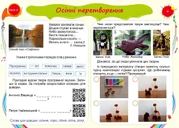 Барвограй. Альбом-посібник з мистецтва. 2 клас (до підручника Т. Рублі) - Наталія Шевченко - мініатюра 5