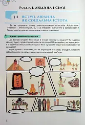 Україна і Світ. Вступ до історії та громадянської освіти 6 клас - мініатюра 2