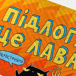 Килим придверний ORNER x Maliunok «Підлога це лава» - мініатюра 2
