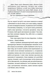 Імена тих жінок - Ольга Фаль - мініатюра 8