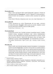 Гарнослів’я за обрієм. Словник вишуканої мови - мініатюра 16