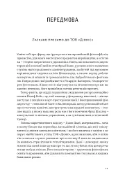 Арт-фірма: естетичне управління та метафізичний маркетинг - мініатюра 8