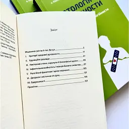 Патологія Духовности. Від нездорової релігійности до зрілої віри - Кшиштоф Ґживоч - мініатюра 2