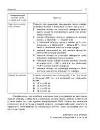 Повний курс географії в тестах - мініатюра 4