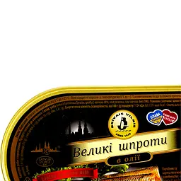 Шпроти Brivais Vilnis великі в олії 190 г (221171) - мініатюра 5