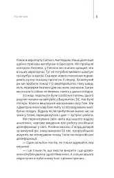 Майстерня брехні. Механізми кремлівської дезінформації - Дмитро Царенко - мініатюра 5