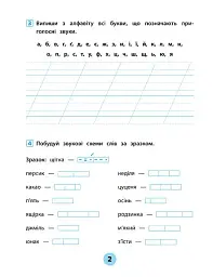 Тренувалочка. Українська мова. 2 клас. Зошит практичних завдань - мініатюра 3
