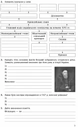 Історія України. 8 клас. Робочий зошит (до підручника О.В Гісема, О.О. Мартинюка) Оновлене видання - Олександр Гісем - мініатюра 4