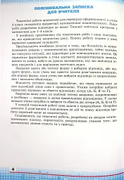 Математика 4 клас. Збірник завдань для перевірки навчальних досягнень учнів - мініатюра 2
