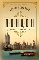 Лондон