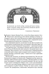 Присяжник. Хроніки Буресвітла (кн.3) - мініатюра 9