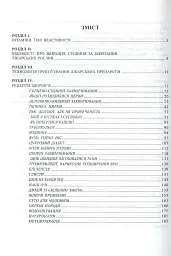 Рецепти здоров’я. Народні методи лікування - мініатюра 3