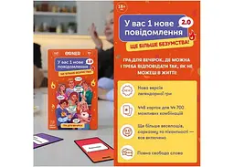 Настільна гра Оrner У вас 1 нове повідомлення 2.0 (укр.) (orner-3016) - мініатюра 6