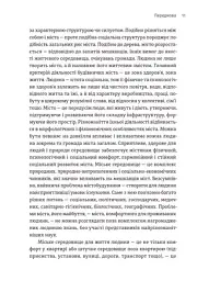 Львів. Місто, природа, простір - мініатюра 5