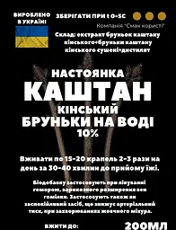 Водна настоянка на бруньках каштану кінського 200 мл - мініатюра 3