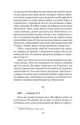Французькі листи. Повісті та оповідання. Том 1 - мініатюра 9